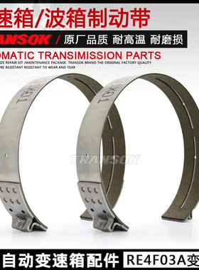 适用骐达颐达轩逸骊威蓝鸟阳光RE4F03A/B变速箱波箱制动带制动器