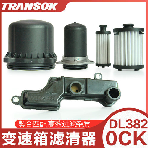 奥迪0CK变速箱滤清器滤芯滤网