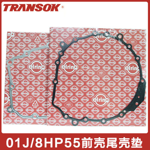 适用于奥迪A4 A5 A6 A7 A8 Q5变速箱01J/8HP55波箱前壳尾壳密封垫