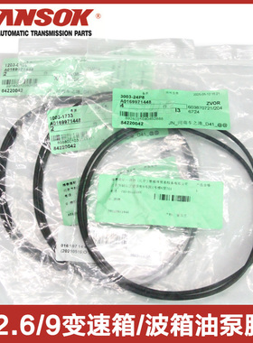 适用722.6保时捷大切诺基双龙5AT变速箱波箱油泵胶圈O型圈密封圈