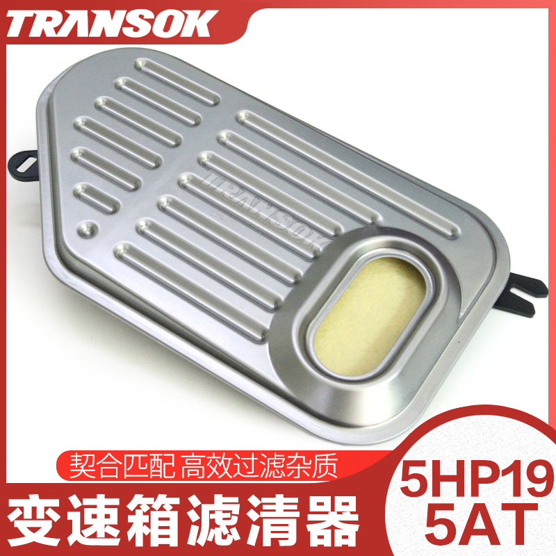 大众帕萨特奥迪5HP19变速箱滤芯