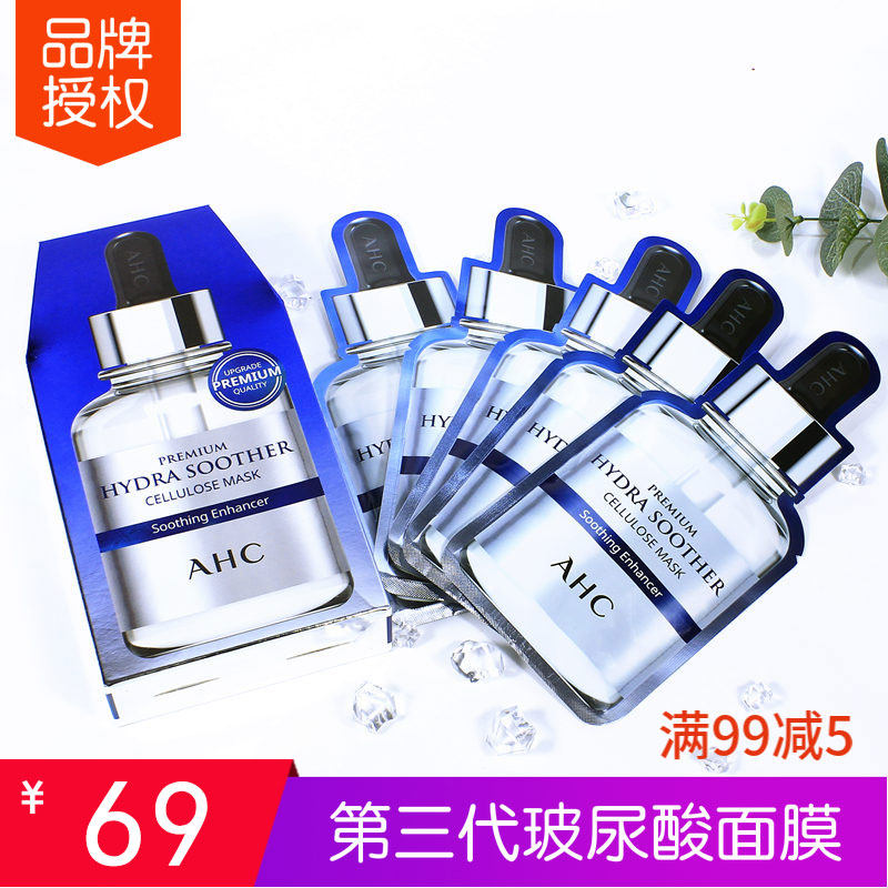 官方授权韩国A.H.C第三代B5玻尿酸面膜 保湿补水 新款三代ahc面膜
