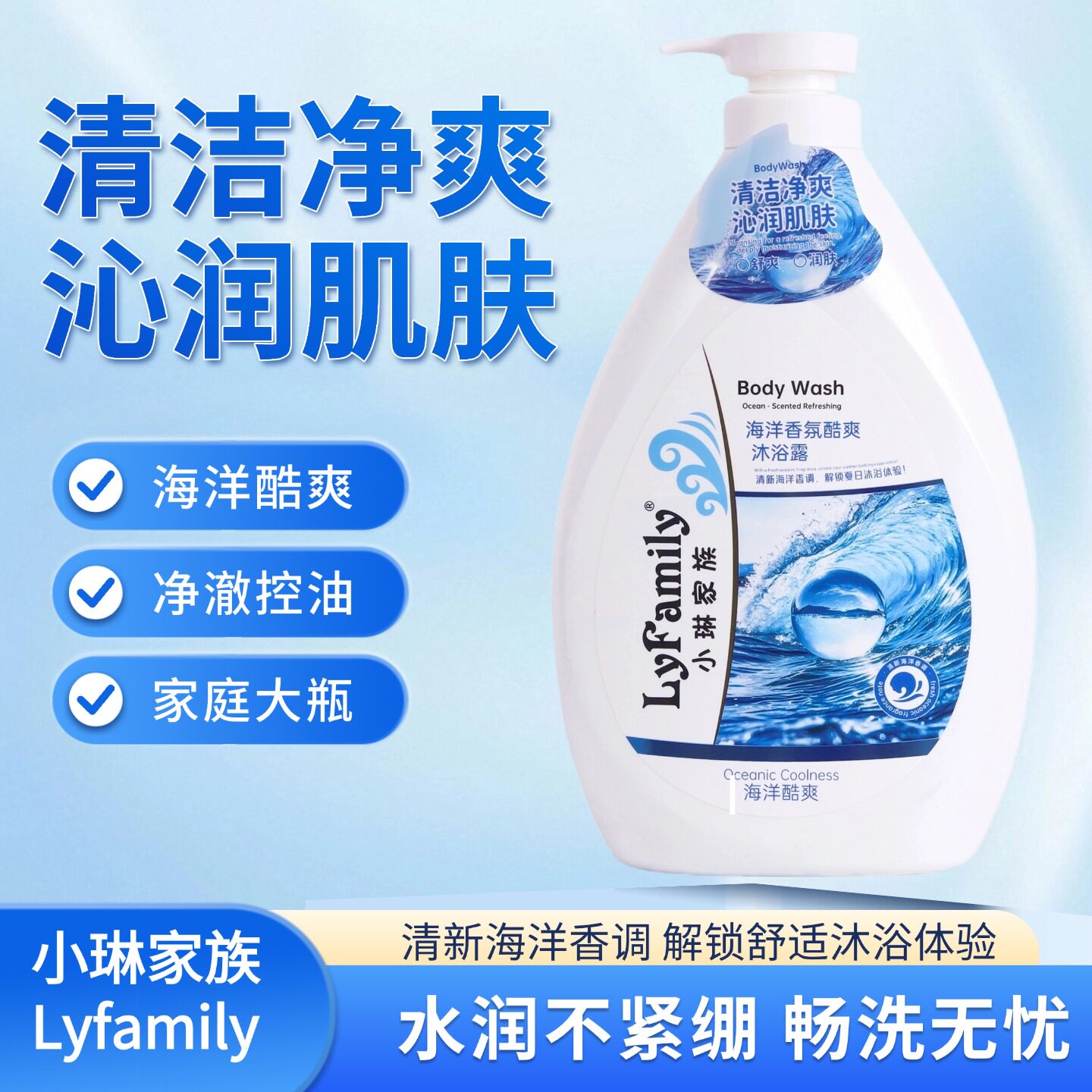 新品小琳家族海洋酷爽沐浴露1.6L家庭装清香持久留香补水润净爽