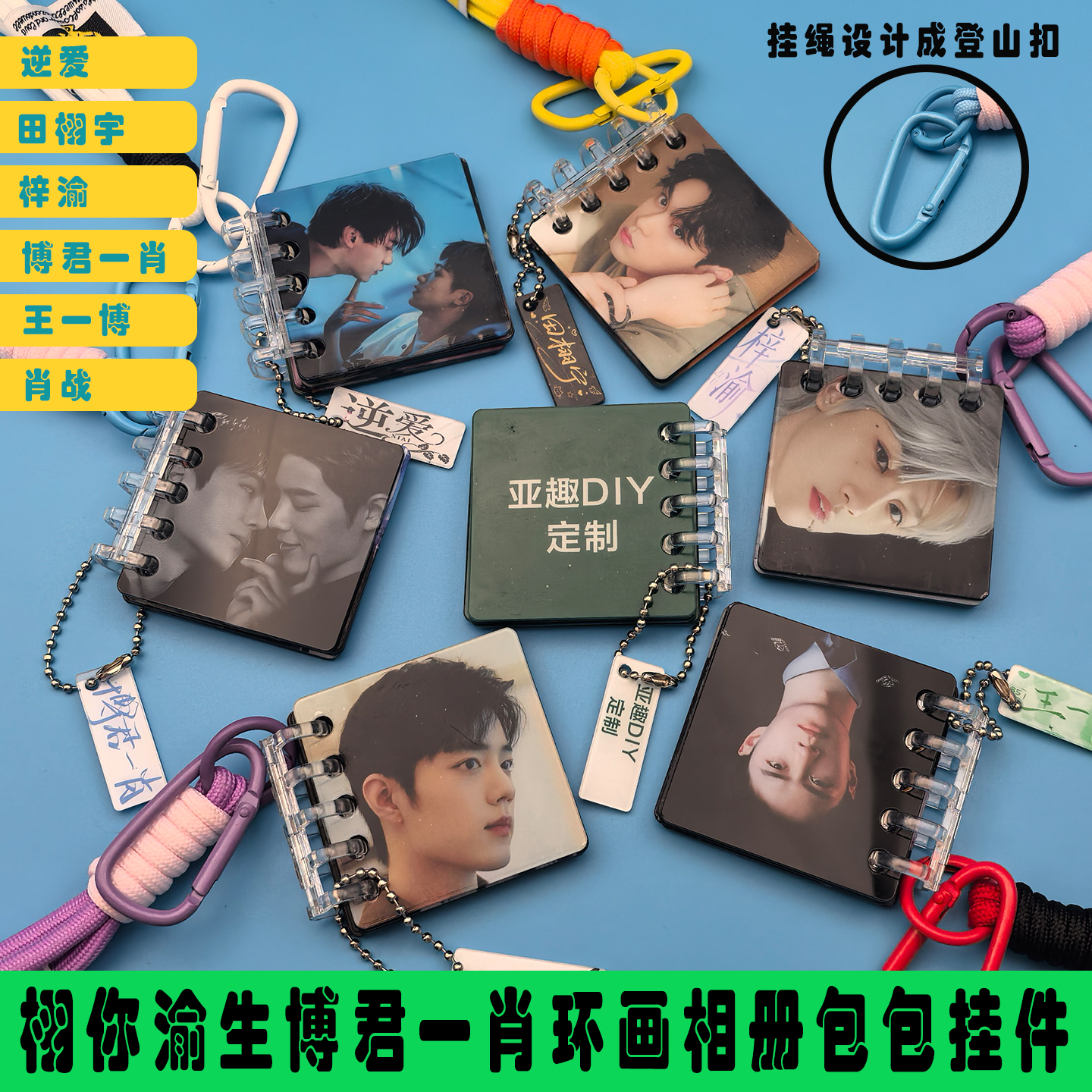 逆爱栩你渝生连环画书相册挂绳