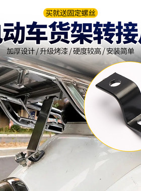电动车改装货架尾箱架货架
