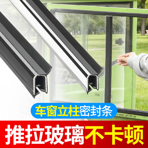 电动三轮车封闭车推拉玻璃密封条玻璃植绒条防水防尘挡雨改装压条