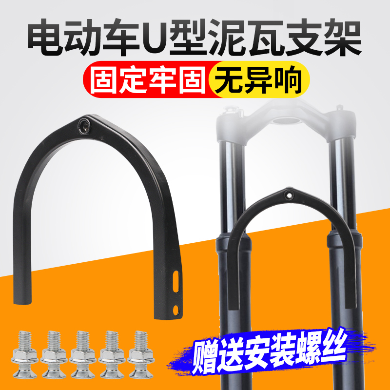 简易休闲电动三轮车前泥瓦