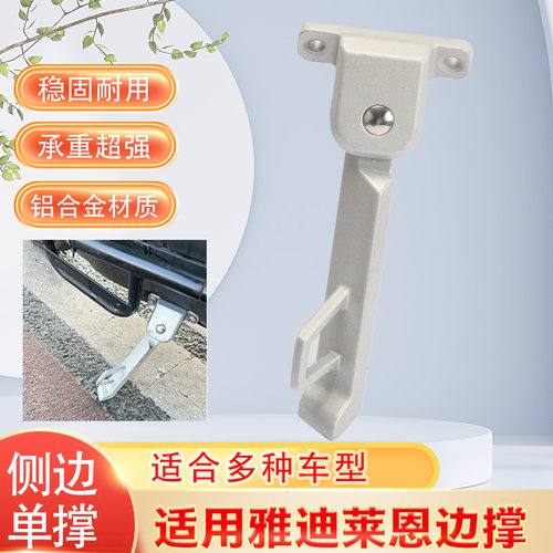 【加厚铝合金】适用雅迪电动车莱恩单撑边撑侧踢脚撑支架侧支架