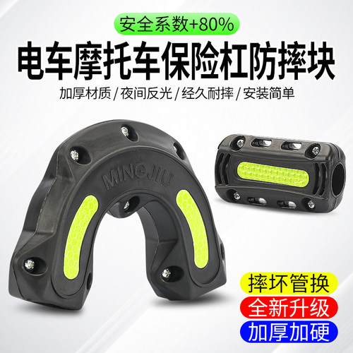 摩托车保险杠防撞块改装通用