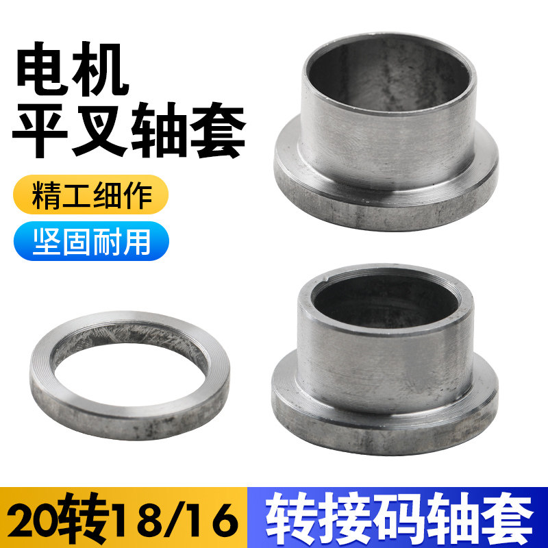 加厚金属电机轴套适用小牛9号改装轮毂16/18电机居中平叉一体轴套