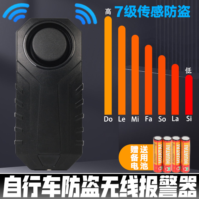 自行车家用无线震动防盗门报警器通用感应免布线安装遥控灵敏可调