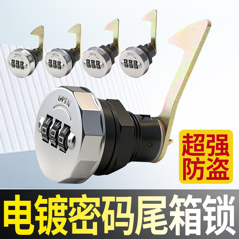 电动车电镀款密码尾箱锁摩托车后备箱锁储物箱通用型防盗锁配件