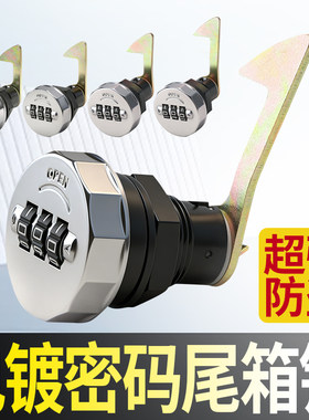 电动车电镀款密码尾箱锁摩托车后备箱锁储物箱通用型防盗锁配件