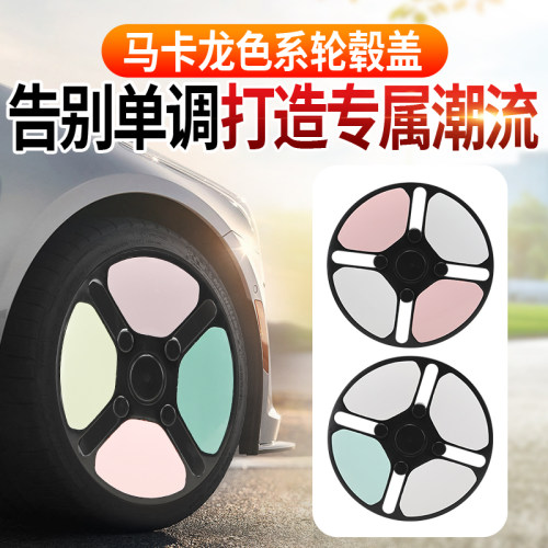 电动三轮车四轮车通用马卡龙轮毂盖加厚ABS防刮保护盖改装配件