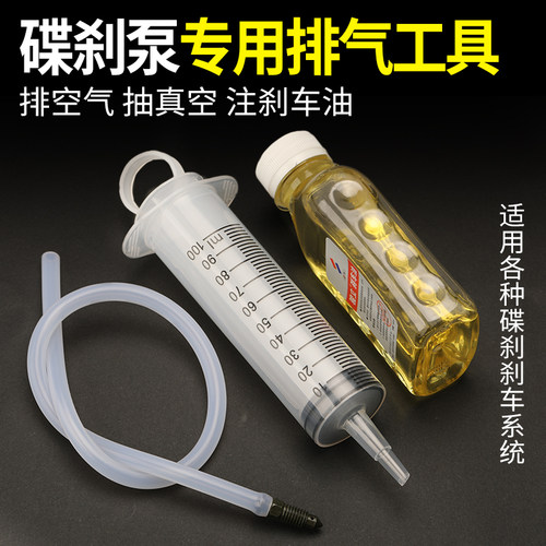 电动车碟刹油排气工具