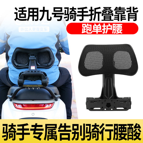 适用九号电动车M85/80/95C折叠后靠背E/N3/M3腰靠背腰托无损安装