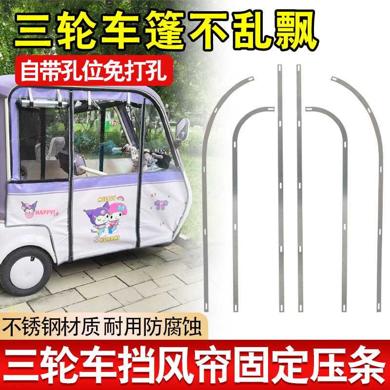 不锈钢压条电动三轮车篷雨棚遮阳篷固定防雨螺丝固定条防风驾驶棚