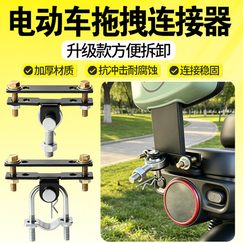 新款加厚通用摆摊露营专用拖车钩电动车摩托车休闲车后挂连接器