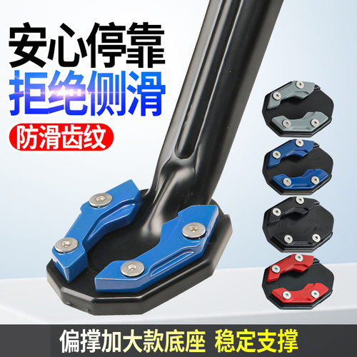 电动车偏撑底座加宽加大踏板摩托防滑垫加厚侧边撑改装撑脚垫配件