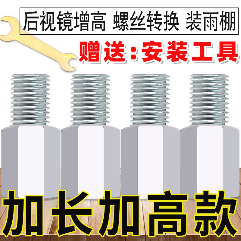 电动车后视镜增高螺丝