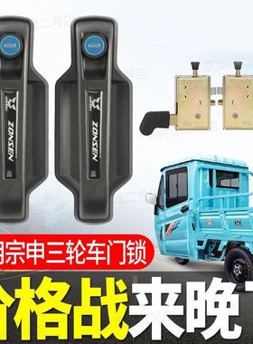 适用宗申三轮车门把手门锁套锁金彭骏卡皮卡锁芯配件外拉手内锁扣