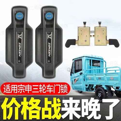 适用宗申三轮车门把手门锁芯