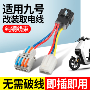 一分二线 适用九号深远电动车取电线DC转换器12v免破线射灯改装