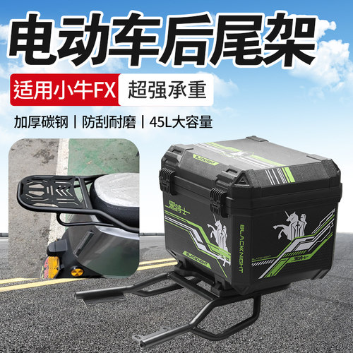 升级加厚电动车后货架碳钢适用小牛FX通用后尾架外卖箱架后备箱架