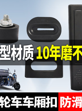 电动三轮车车厢皮垫防撞球