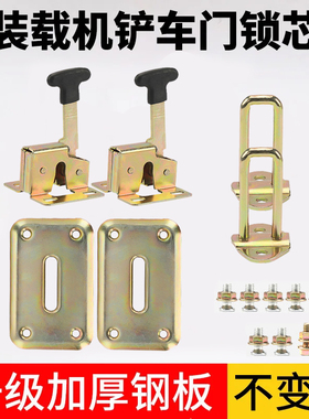 装载机定位锁吊车铲车驾驶室锁扣门锁临工柳碰碰车510程车门锁芯