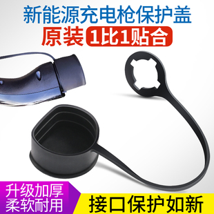 新能源汽车充电枪慢充口枪头橡胶保护盖防水防尘防触电罩万能通用
