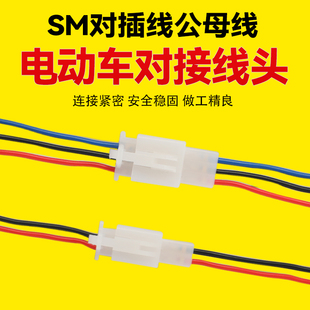 电动车公母对接插头摩托车接线端子2.7mm汽车接插件线束电线接头