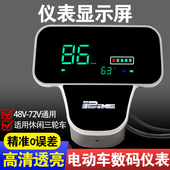 休闲三轮车仪表总成48v 72v通用两轮车液晶仪表速度表电量显示表