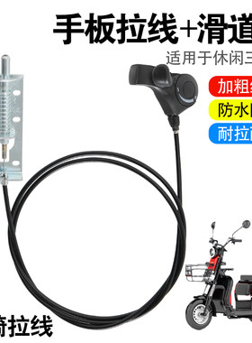 电动车坐垫座椅拉线休闲三轮座手板拉线滑道锁拉线滑道开关座锁线