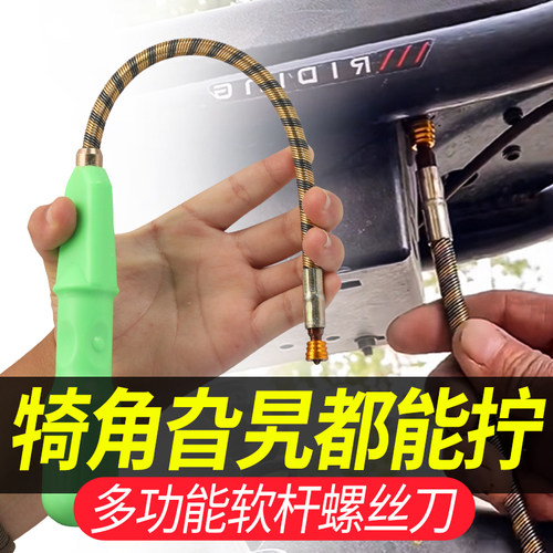 软杆螺丝刀加长弯曲维修工具