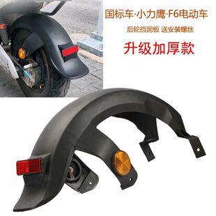 台铃新日新国标小力鹰电动车F6电摩电瓶车后轮挡水板挡泥板后泥板