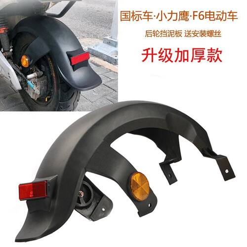 电瓶车后轮挡水板挡泥板后泥板