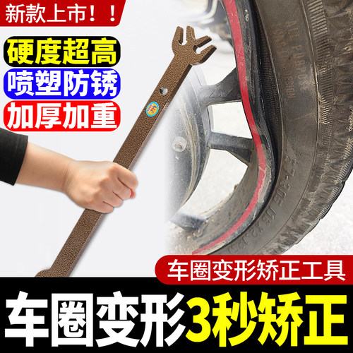 电动车自行车车圈矫正工具