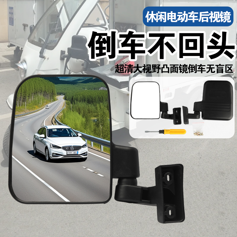 电动三轮车反光镜快递改装车后视倒车镜适用宗申配件高清大视野