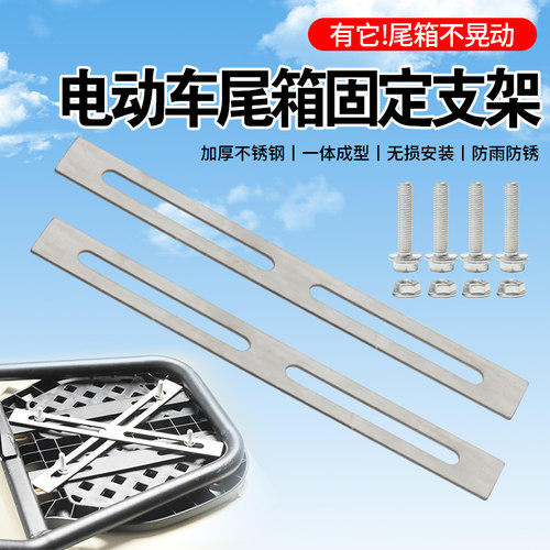 电动车尾箱安装支架固定片摩托车尾箱固定压条尾架卡条后备箱垫片