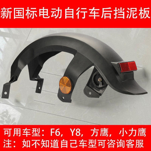 新国标车挡泥板带反光国标电动自行车适用F6Y8方鹰加厚耐用后泥板