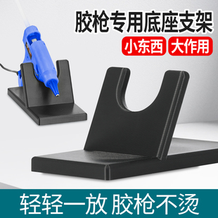 热熔胶枪底座支架手工粘胶枪工具固定架子非实木底托专业固定配件