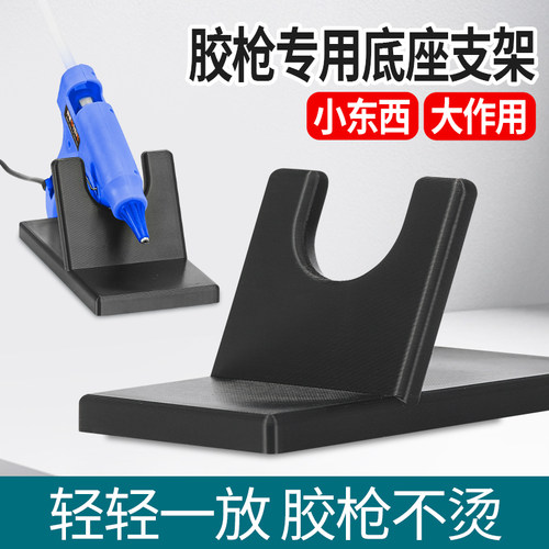 热熔胶枪底座支架工具