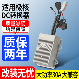 适用极核ae4AE5大功率DC转换器改装射灯48v60v72v30A转换器通用