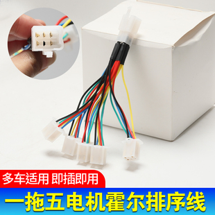 电动车电机排序线一分五电机霍尔线序检测线即插即用排列辅助线