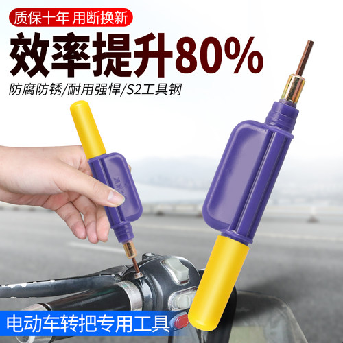 电动车转把内六角专用工具