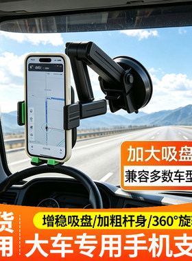 大货车吸盘式手机支架汽车车内导航便携通用手机强力吸附防滑伸缩