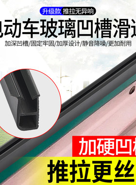 电动三轮车玻璃滑道橡胶密封