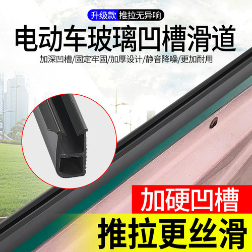 电动三轮车玻璃滑道橡胶密封