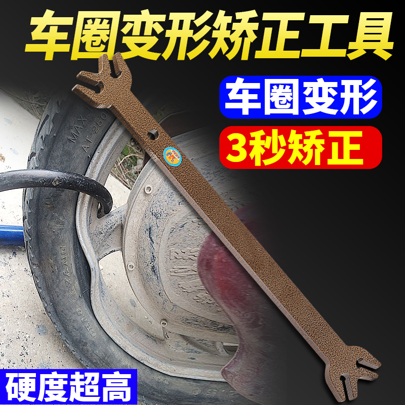 车轮车圈变形矫正工具维修工具